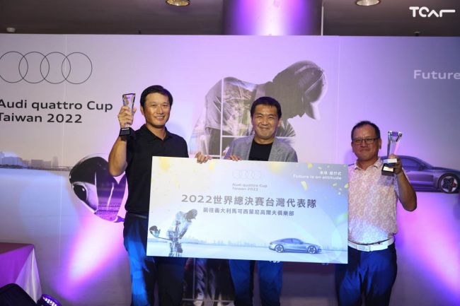 Audi quattro Cup Taiwan 2022圓滿落幕 冠軍隊伍將前往義大利角逐世界冠軍寶座