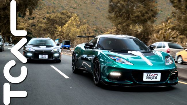 [跑車試駕] 全台唯一的蓮花Evora 珍藏不只為追求限量 Lotus Evora GT430、GT410 Sport GP Edition