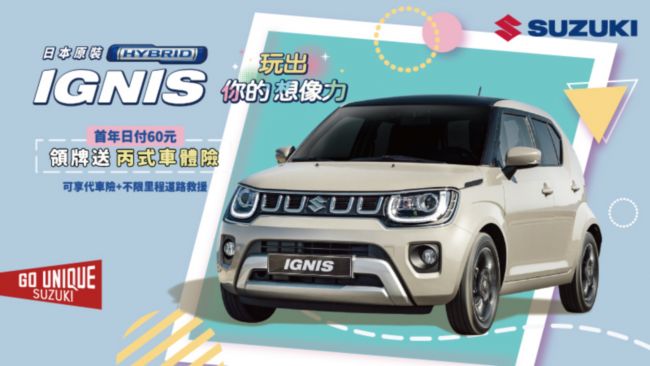 每個人都享GO UNIQUE SUZUKI全車系優惠再享多重好禮