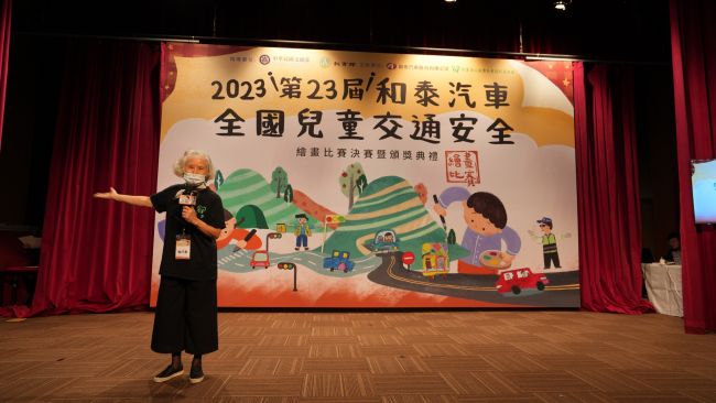 第二十三屆和泰汽車全國兒童交通安全繪畫比賽決賽暨頒獎典禮