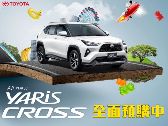 全新TOYOTA輕休旅YARiS CROSS 汰舊換新預購價67.5萬元起 全面預售中