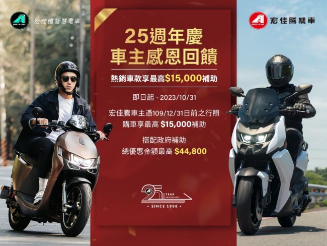 老車主限定尊榮回饋  熱銷黃牌STR挑戰市場同級距最低價 宏佳騰9月超殺優惠開跑  信貸0利率 輕鬆迎接開學好新騎