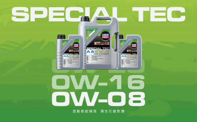 LIQUI MOLY Special Tec AA 0W-8台灣發表