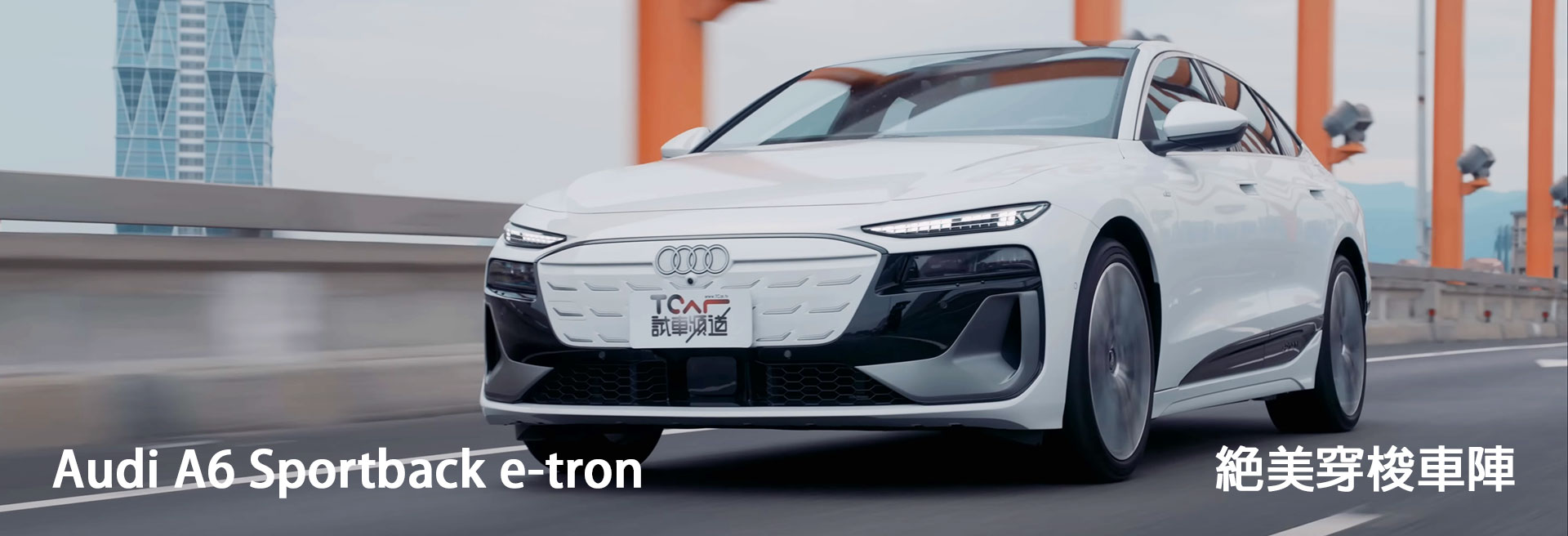 Audi A6 Sportback e-tron performance