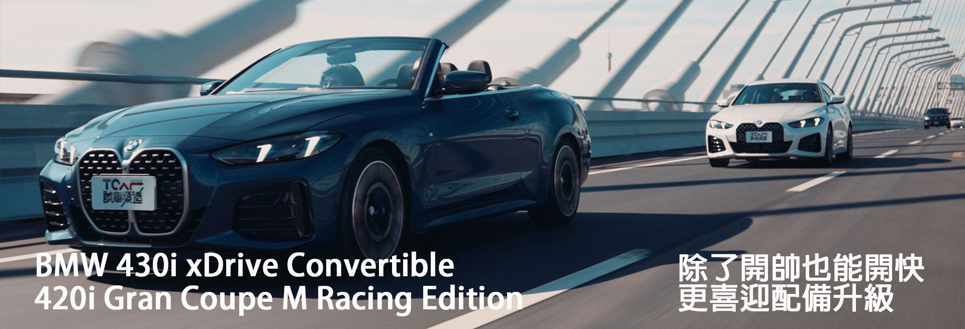 BMW 420i Gran Coupe M Racing Edition x 430i xDrive Convertible