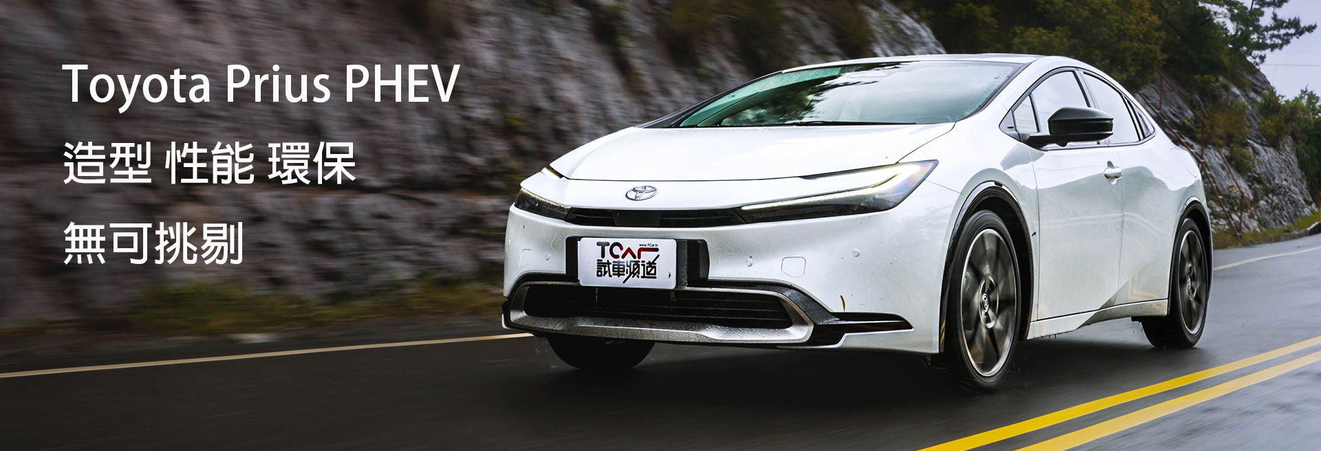 Toyota Prius PHEV
