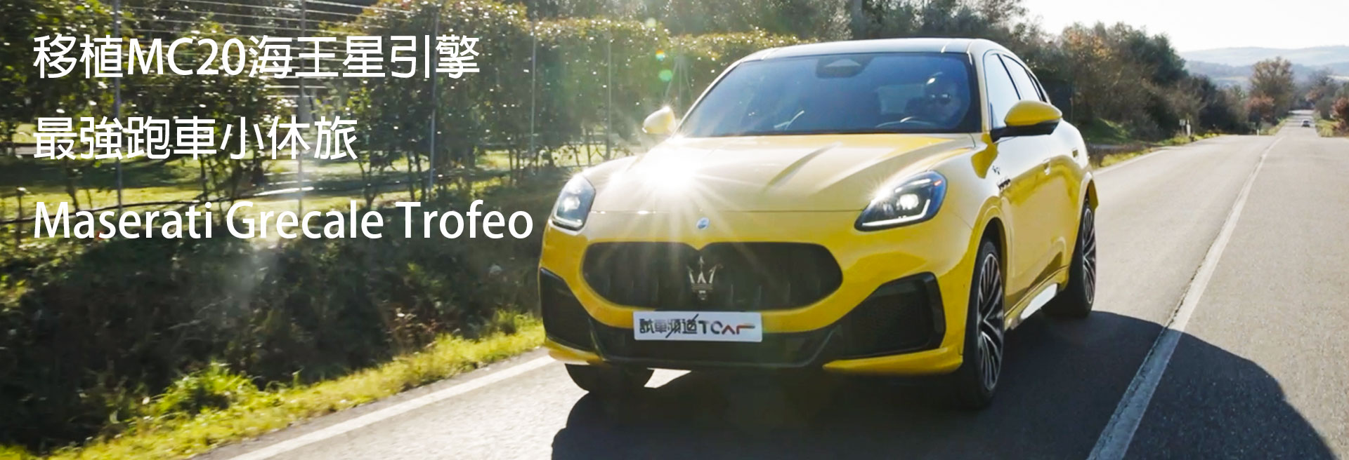 Maserati Grecale Trofeo