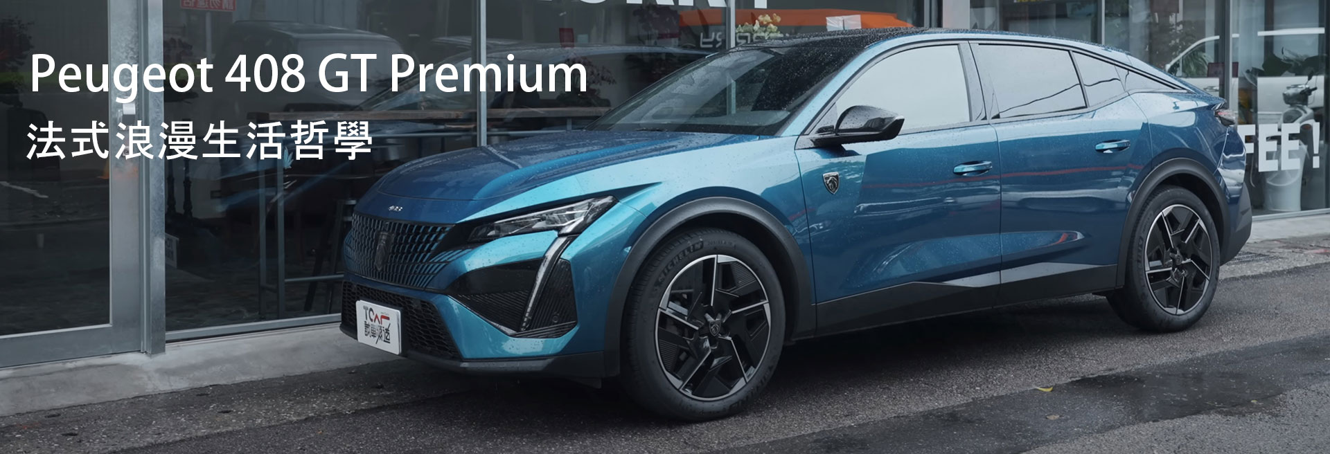 Peugeot 408 GT Premium