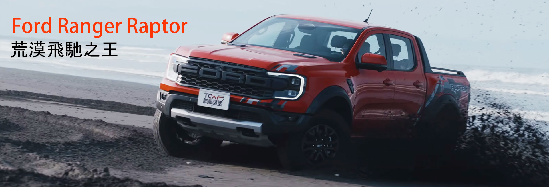Ford Ranger Raptor