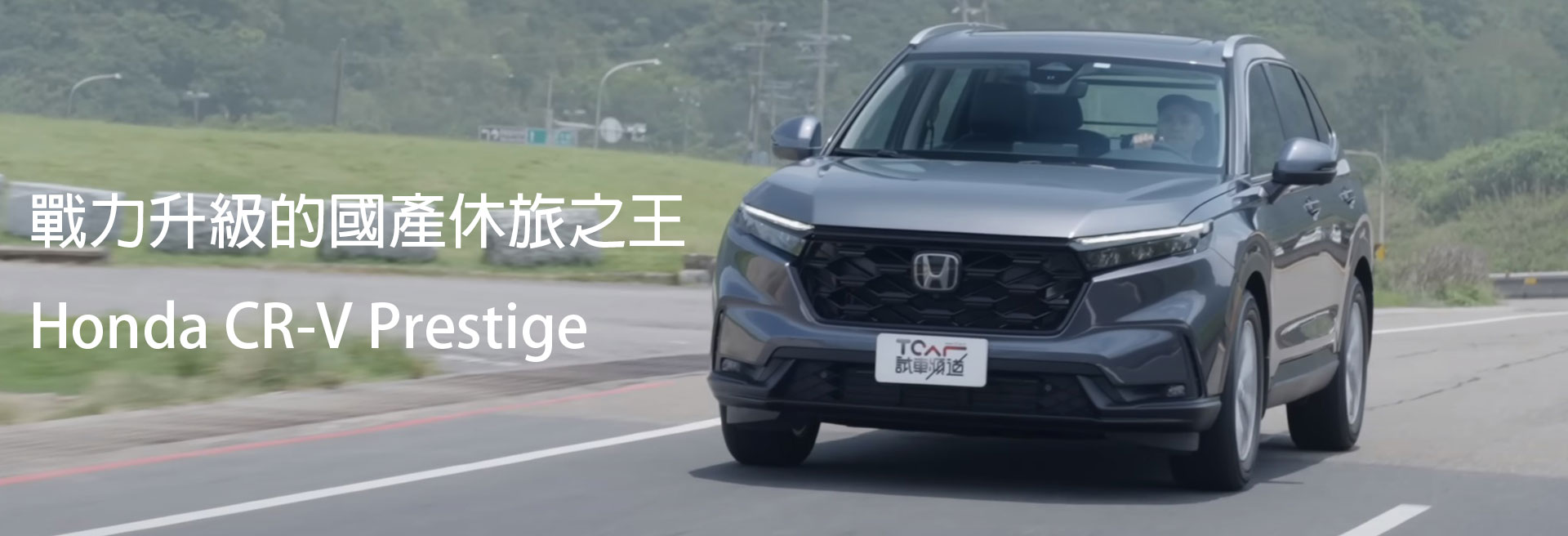 Honda CR-V Prestige