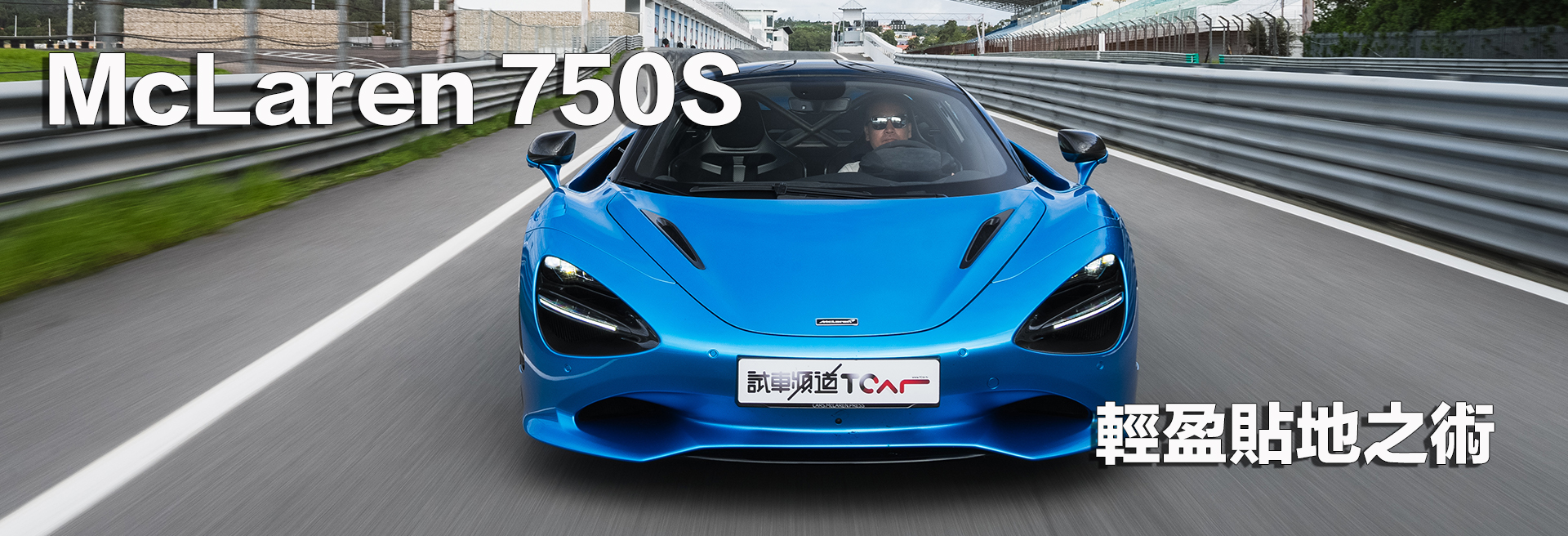 McLaren 750S