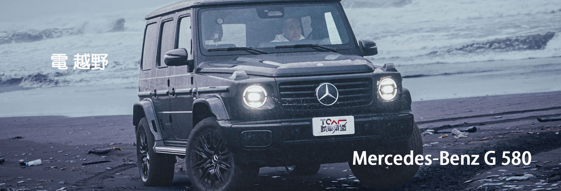 Mercedes-Benz G 580
