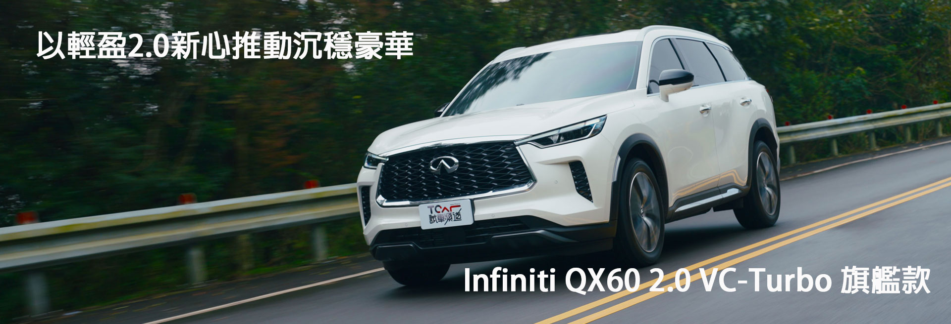 Infiniti QX60 2.0 VC-Turbo