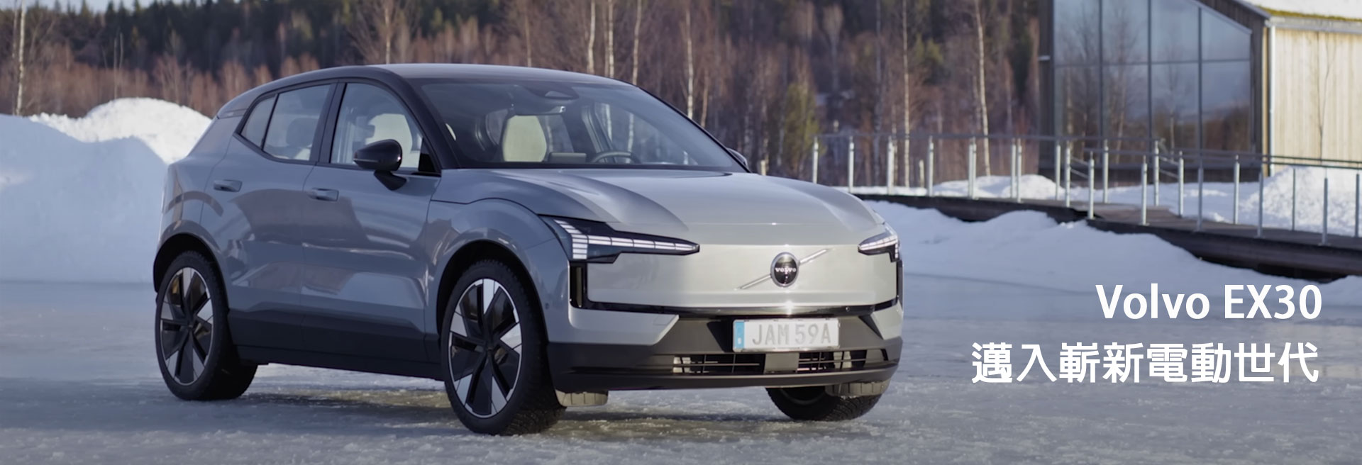 Volvo EX30