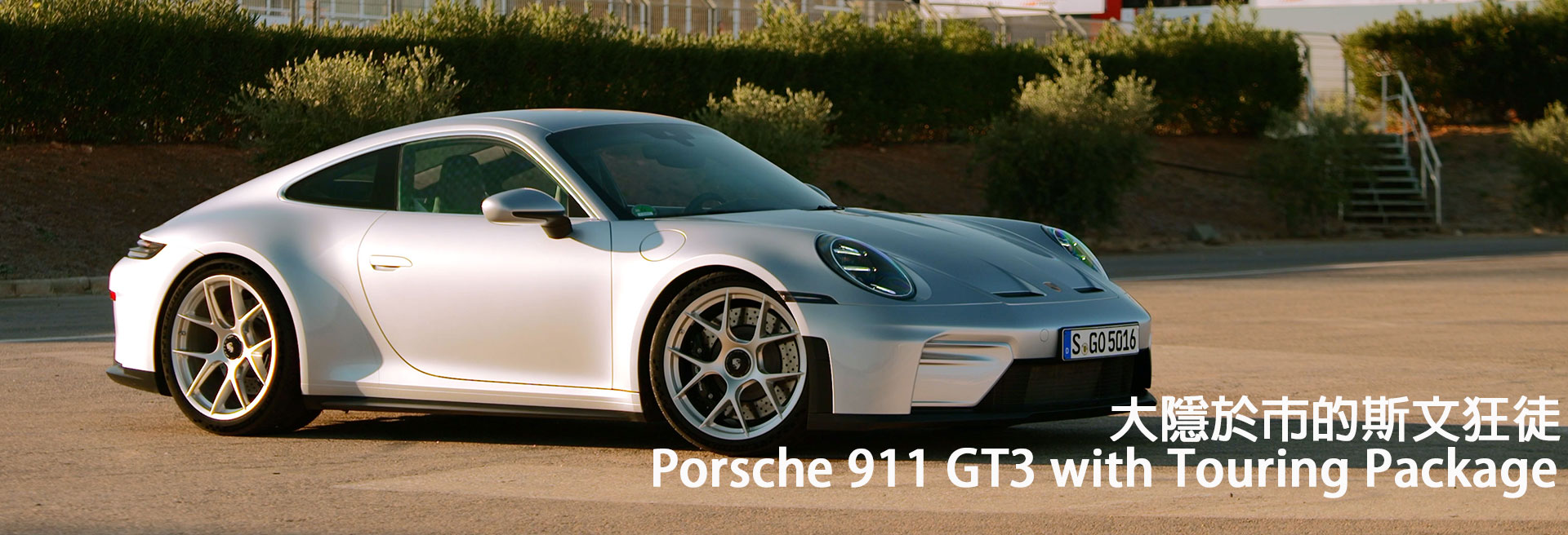 Porsche 911 GT3 with Touring Package